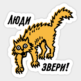 people are beasts! Sticker